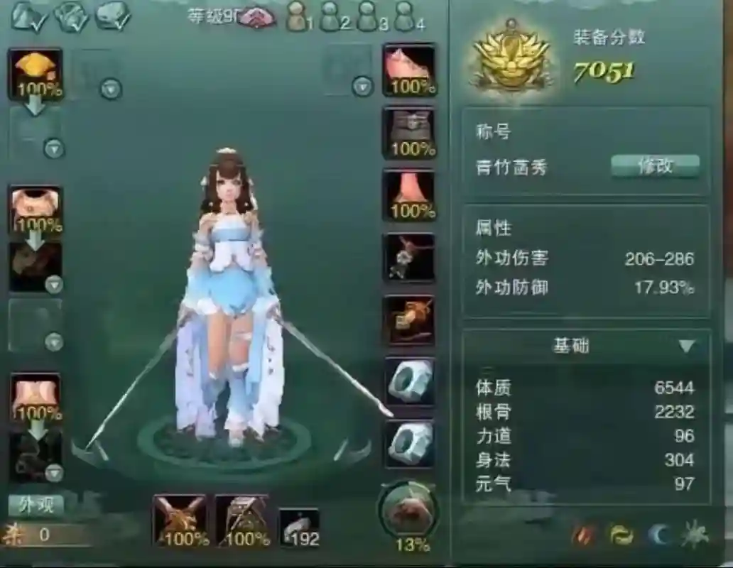 剑网三九十几装备插图1