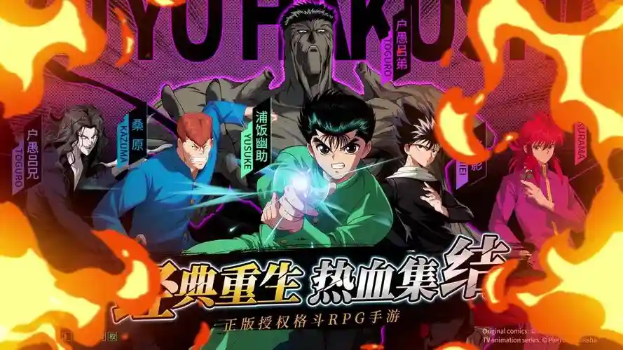 幽游白书漫画阵容插图