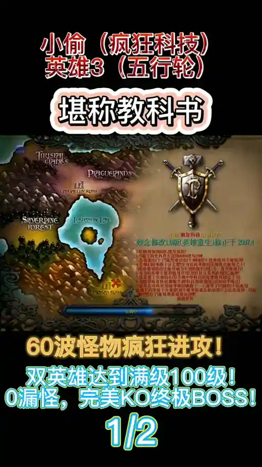 魔兽五行世界攻略插图1