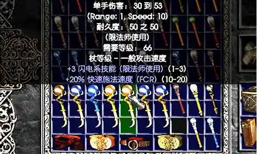 暗黑3法师武器加的伤害插图