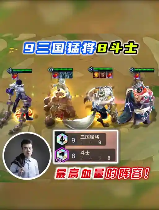 8金龙阵容插图1