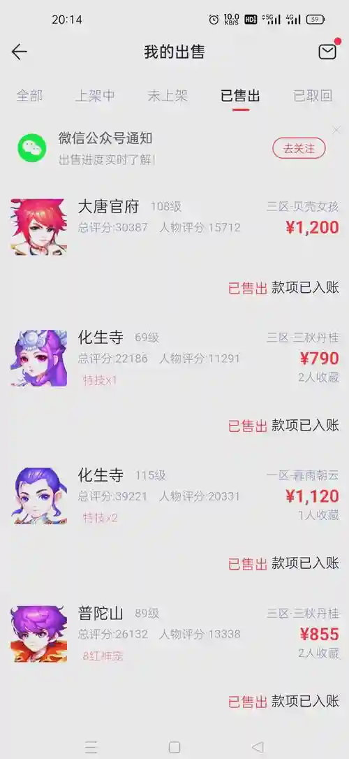 梦幻西游手游咋换钱