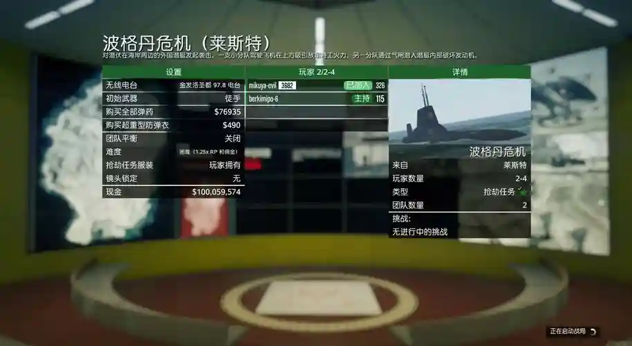 gta开抢劫任务攻略插图