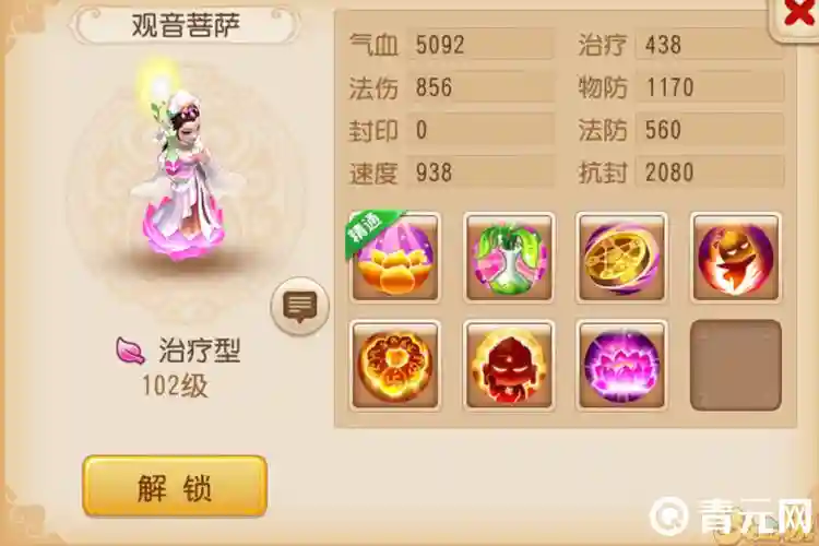 梦幻西游手游观音插图