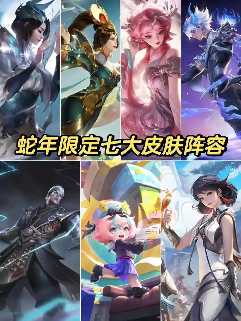 新年皮肤阵容插图1