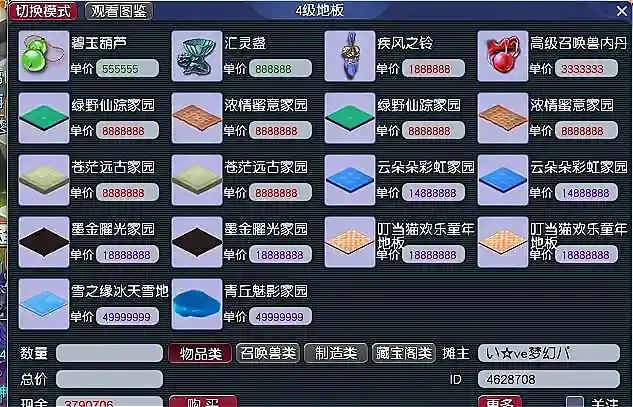 梦幻西游四级家具猫咪多少钱插图1