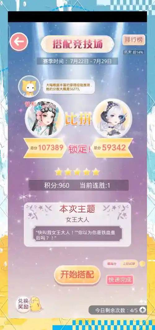 奇迹暖暖999排名攻略