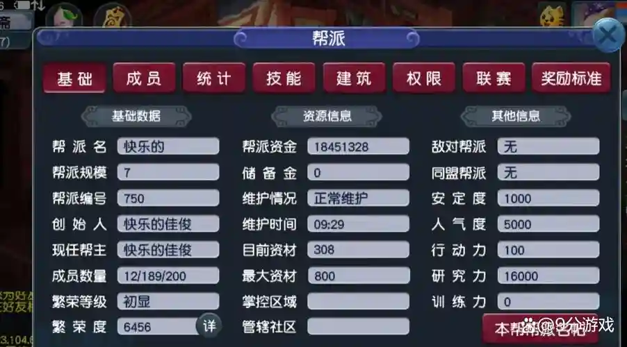 梦幻西游2帮派资材不刷新时间