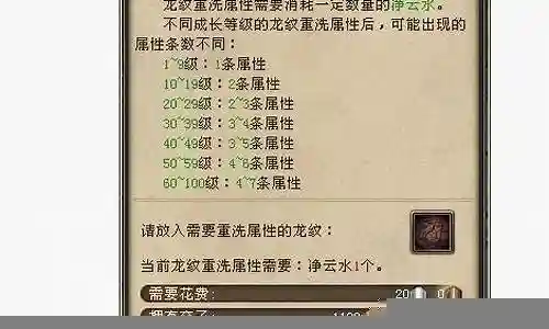 天龙八部3洗装备属性