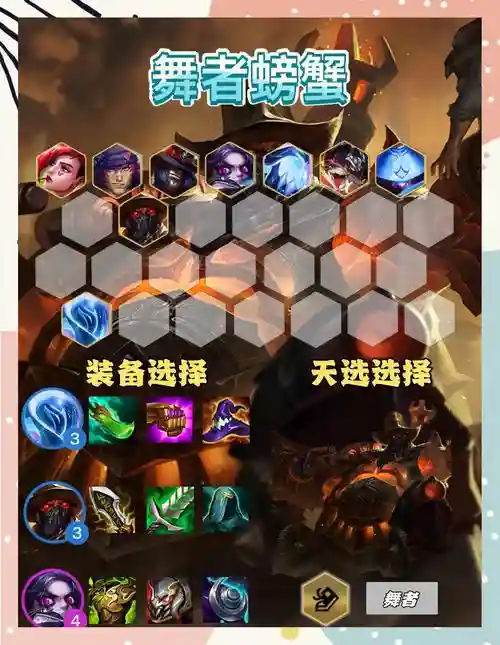 克制螃蟹阵容