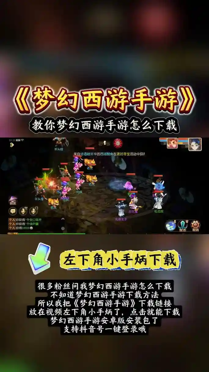 梦幻西游手游苹果和安卓