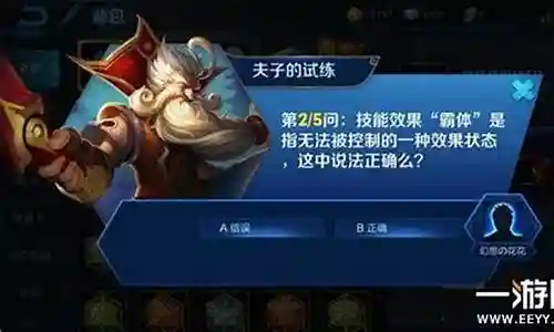 夫子试炼技能霸体