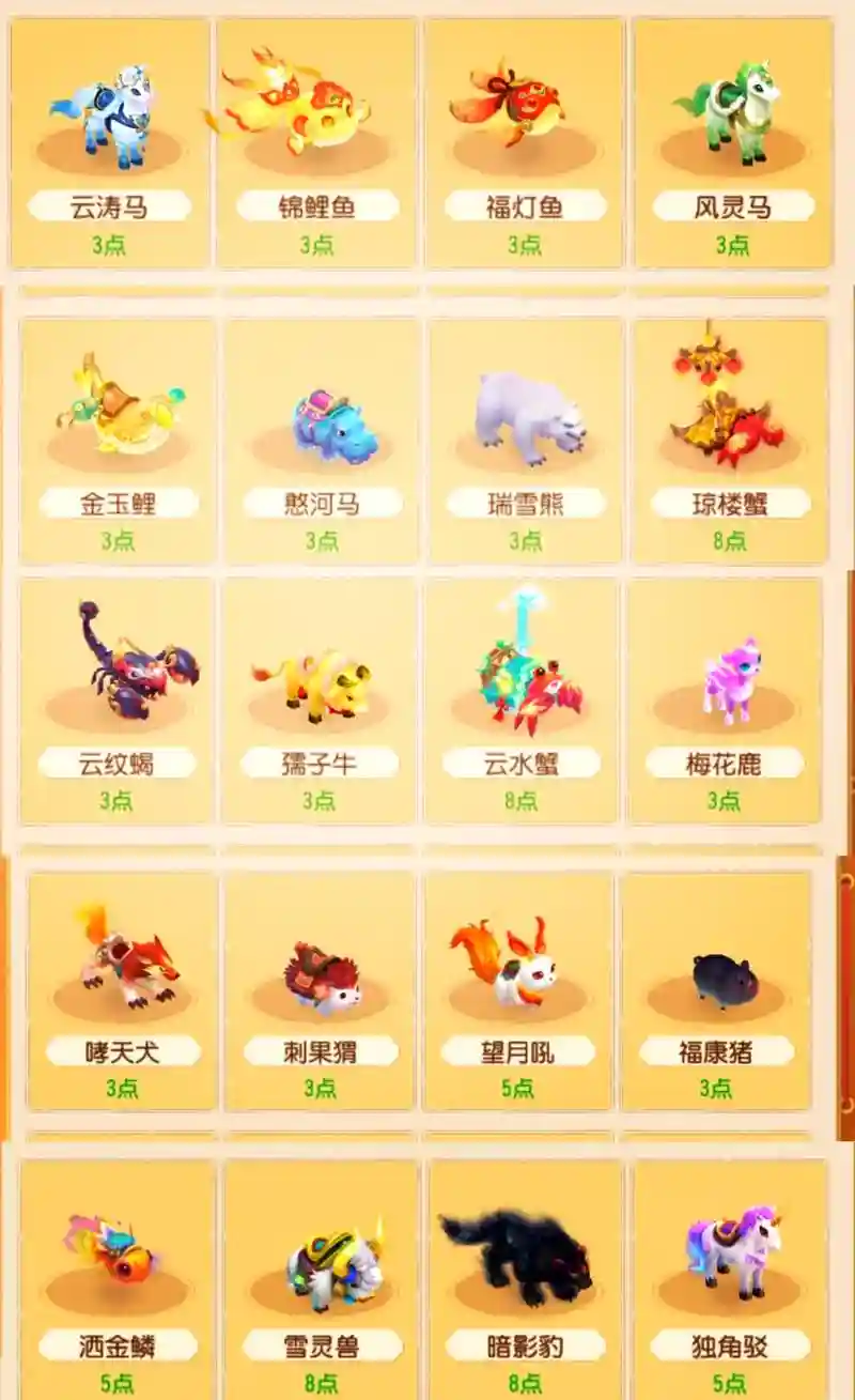 梦幻西游力五庄种族坐骑插图