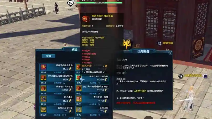天刀装备成就做不了