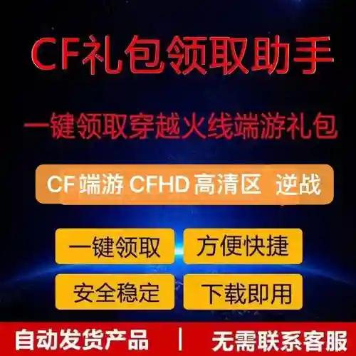 cf一键领取活动武器下载插图