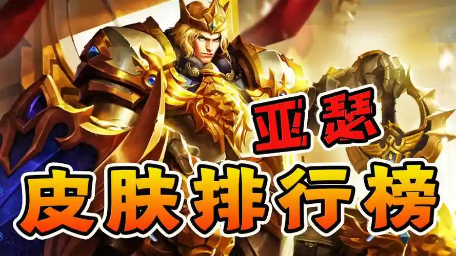 特殊阵容亚瑟插图