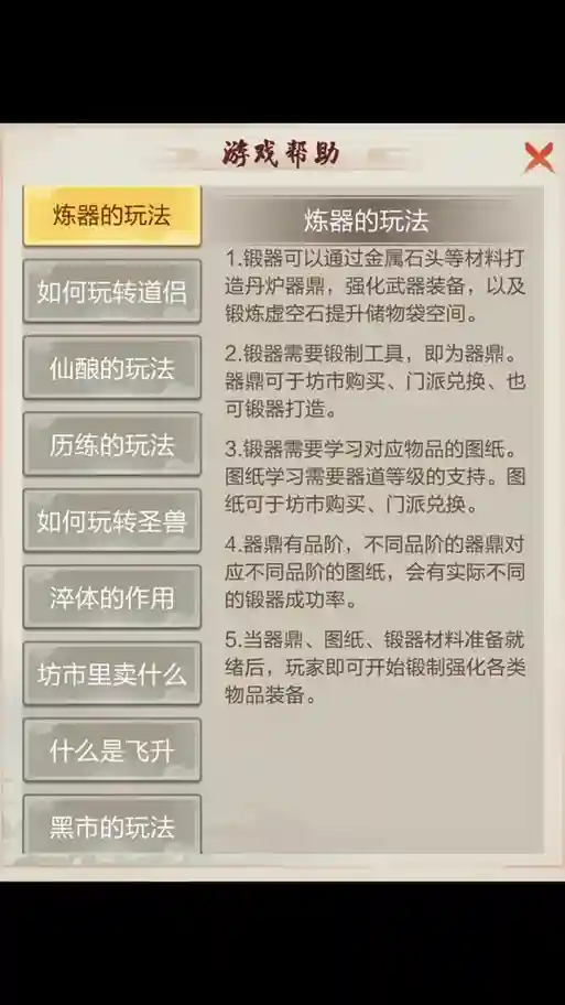 修真降魔录隐藏攻略插图
