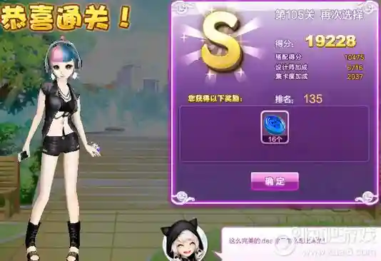 果汁四溅第105关攻略插图
