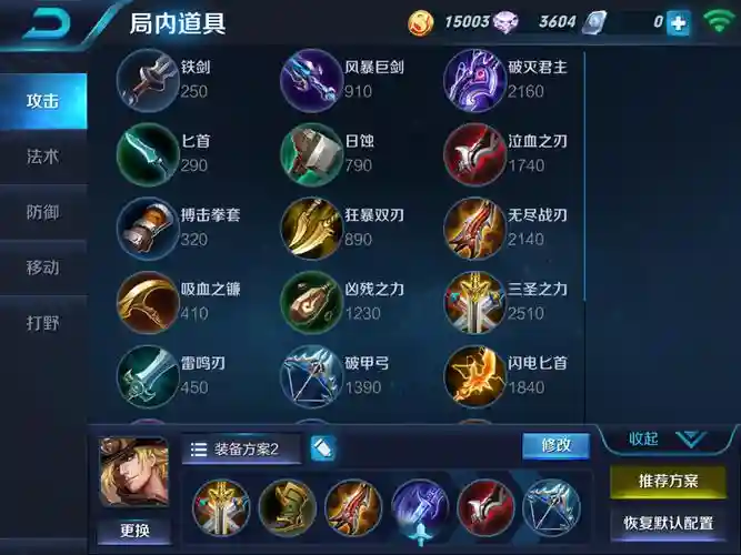 王者荣耀最贵攻击装备