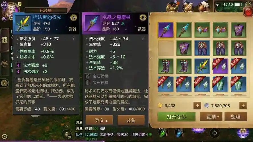 光明大陆牧羊人装备属性