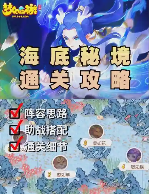 梦幻西游中秘境降妖通关攻略插图