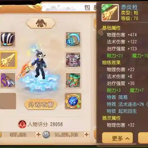 梦幻西游3级利火能卖多少钱插图