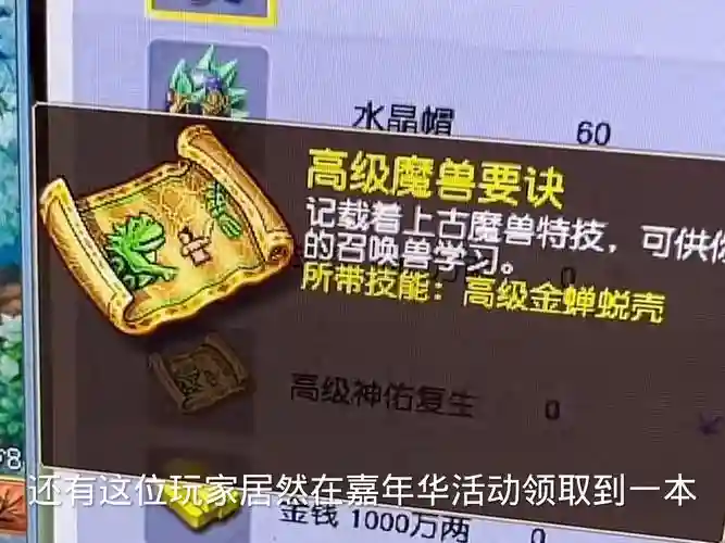 梦幻西游一包裹兽诀