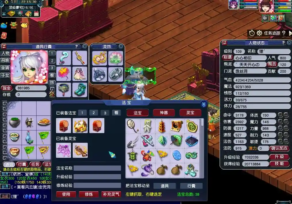 梦幻西游109盘丝