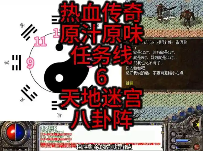 传奇新天地1.04攻略插图