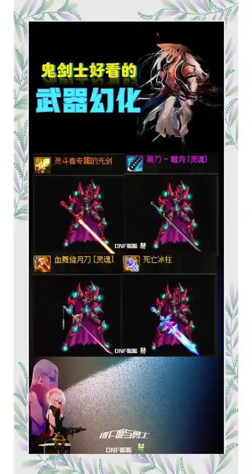 dnf90魔道带什么武器