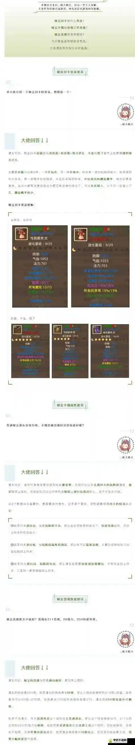 问道加技能点的装备插图1