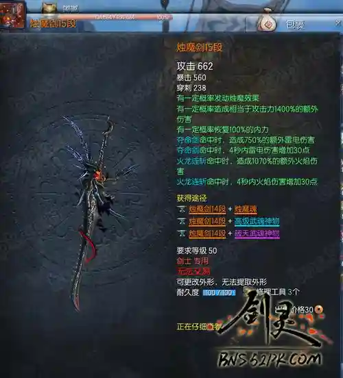 烛魔武器12属性插图1