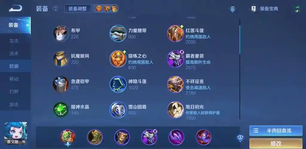 战神三十六计蔡文姬装备插图1