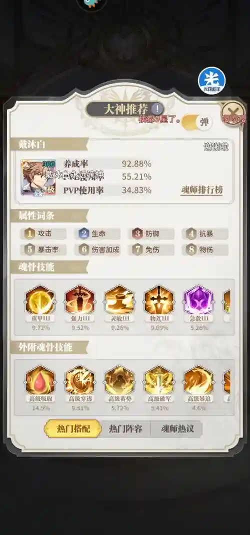 风水阵容武魂