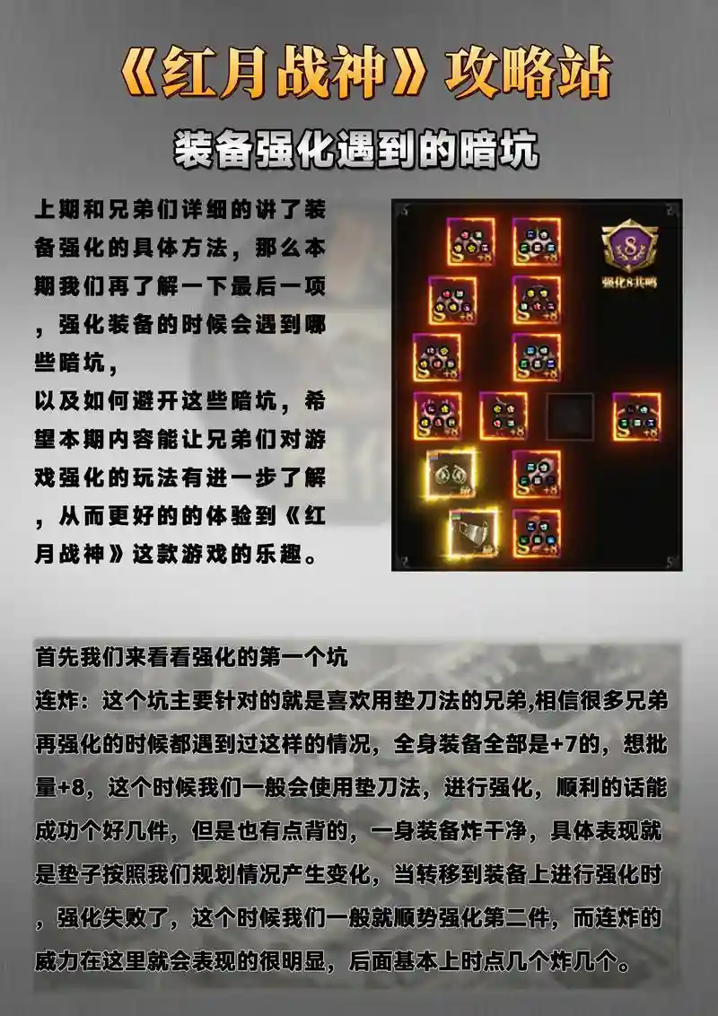 怎么抹除装备的强化数据插图1