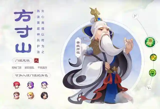 梦幻西游方寸和和尚