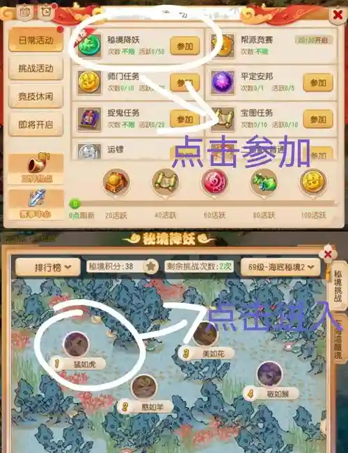 梦幻西游中秘境降妖通关攻略插图1