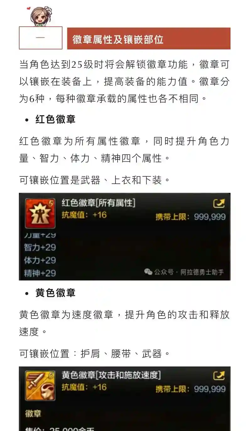 附在装备上的徽章能摘下来吗
