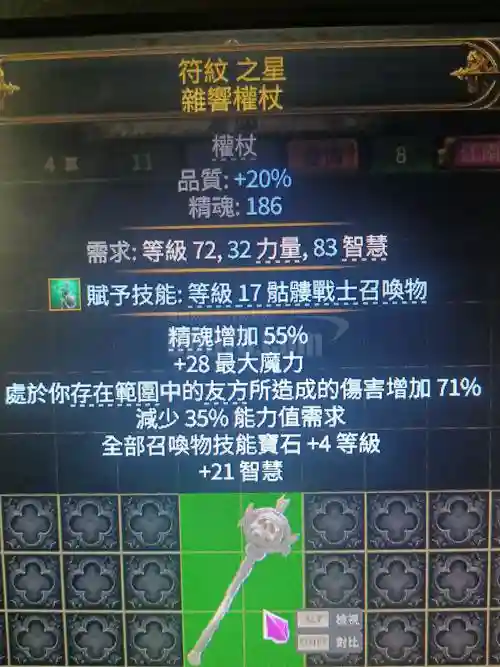 流放之路神庙武器