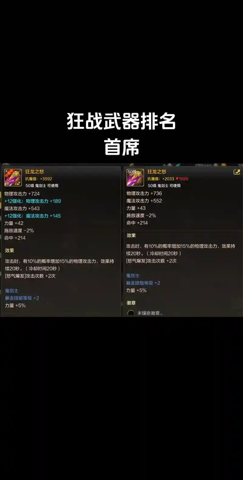 狂战改版后武器排行插图1