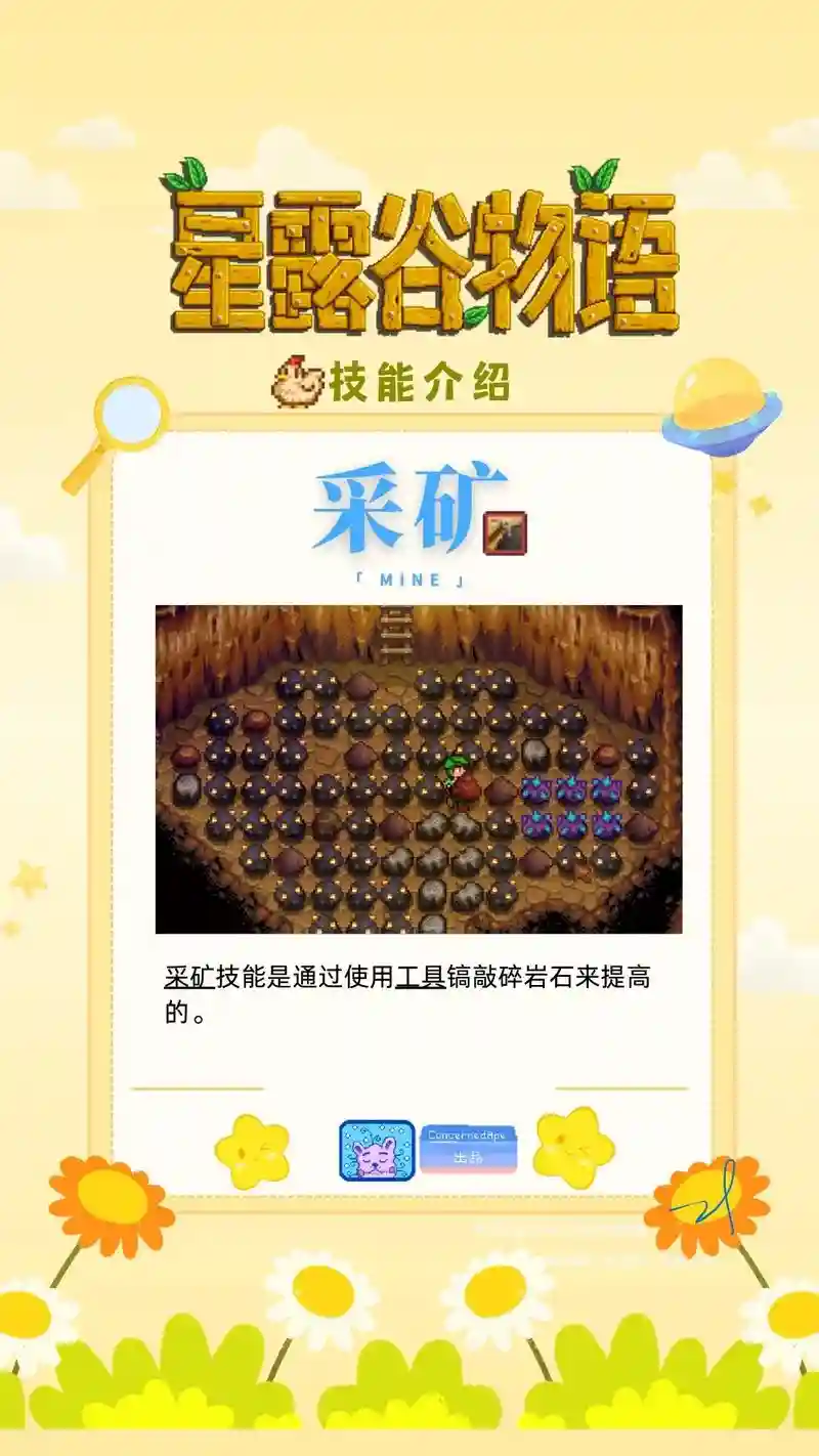 星露谷物语物挖矿攻略插图1