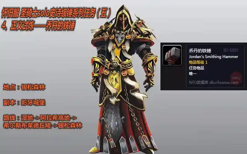 圣骑士85级史诗武器