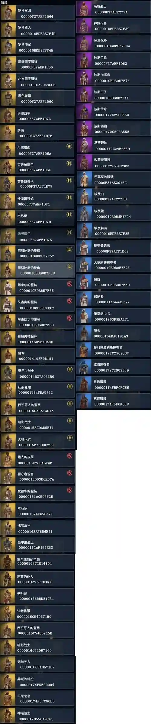 刺客信条起源传奇装备获得插图