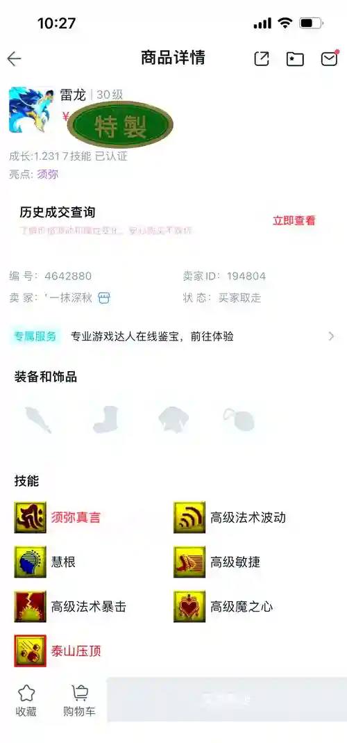 梦幻西游怎么把宝宝升到30级插图1