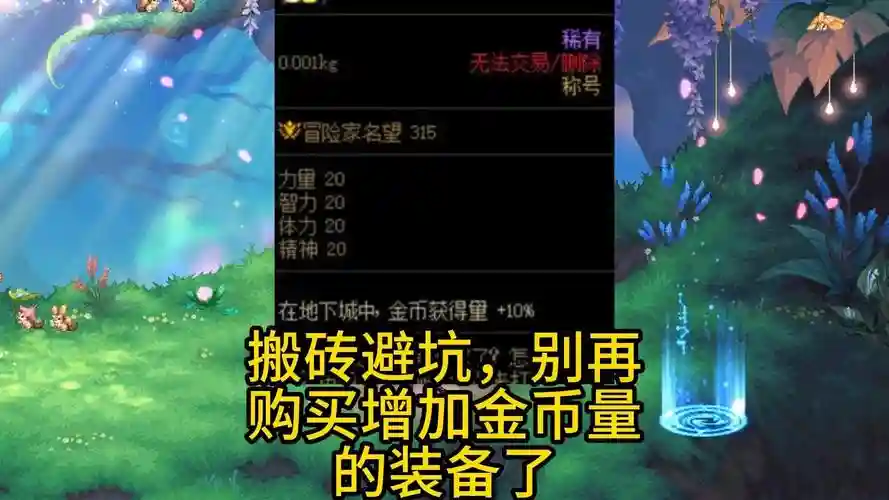 dnf增加金币搬砖装备