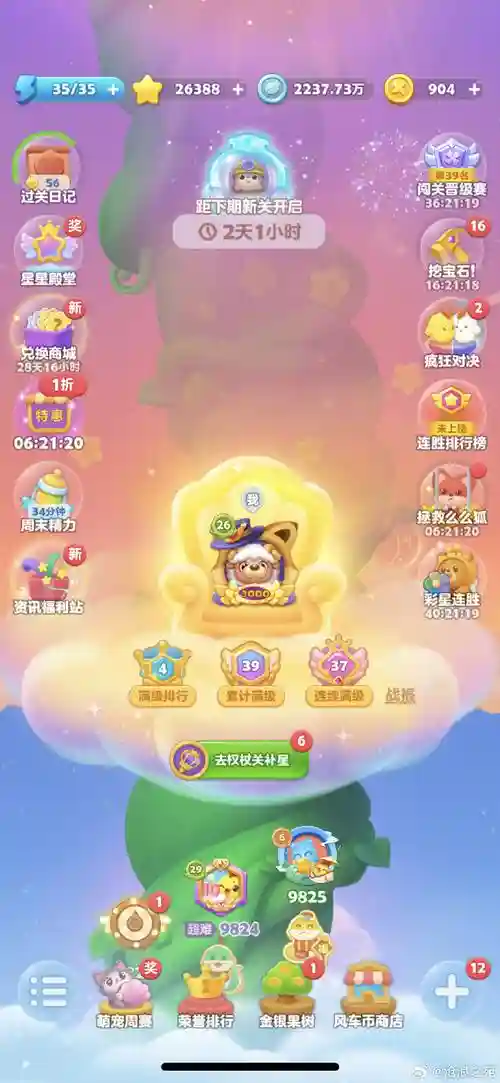开心消消乐207关三星攻略