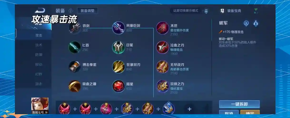 鲁班哪个防御装备好些