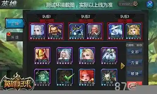 英雄起源最强组合搭配阵容