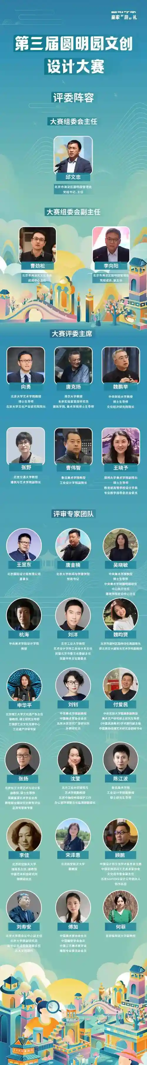 评委最强阵容