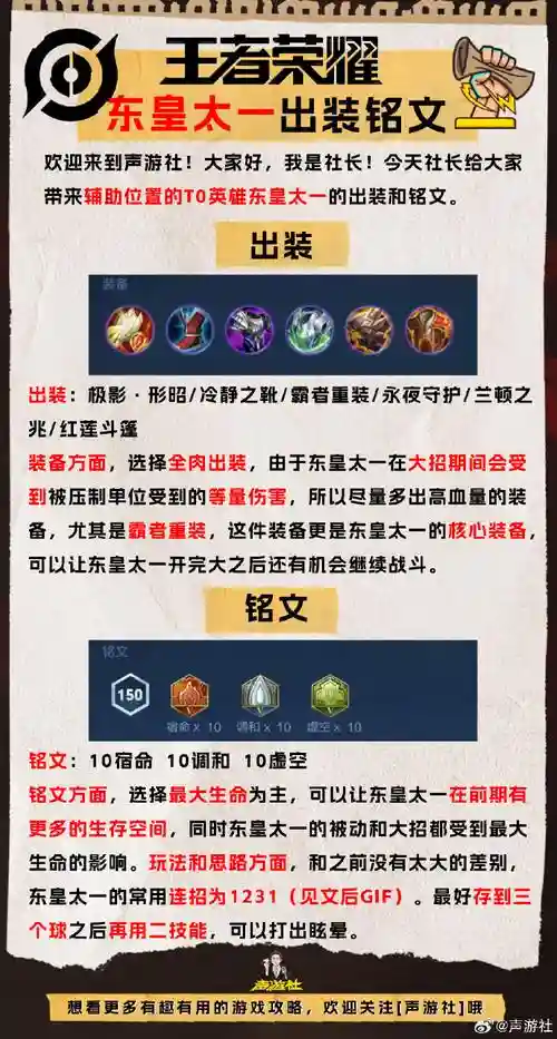 东皇太一怎么设置装备插图